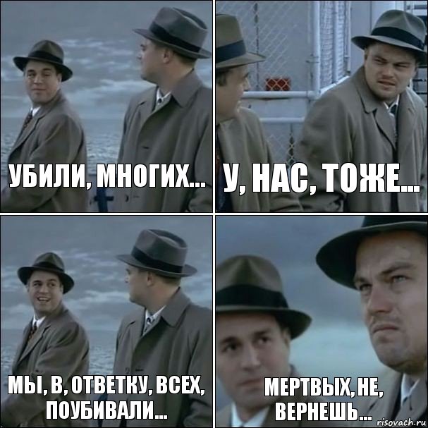 Убили, многих... У, нас, тоже... Мы, в, ответку, всех, поубивали... Мертвых, не, вернешь..., Комикс дикаприо 4