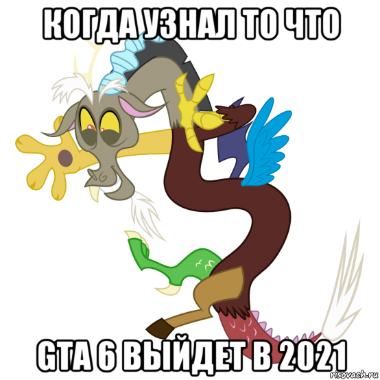 когда узнал то что gta 6 выйдет в 2021