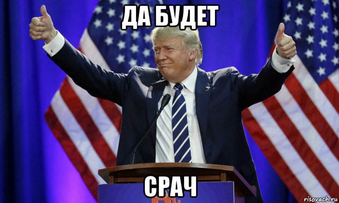 да будет срач