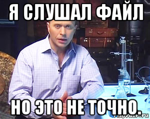 я слушал файл но это не точно.