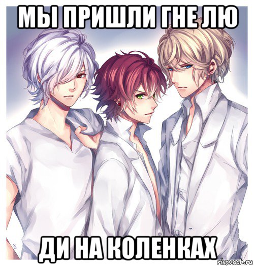 мы пришли гне лю ди на коленках