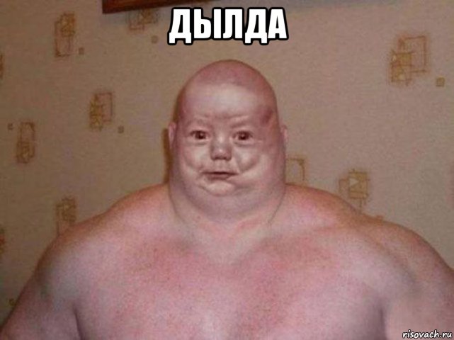 дылда , Мем Дылда