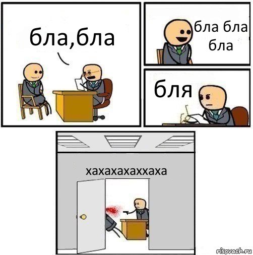 бла,бла бла бла бла бля хахахахаххаха