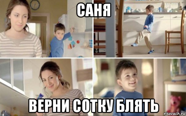 саня верни сотку блять