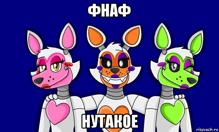 фнаф нутакое