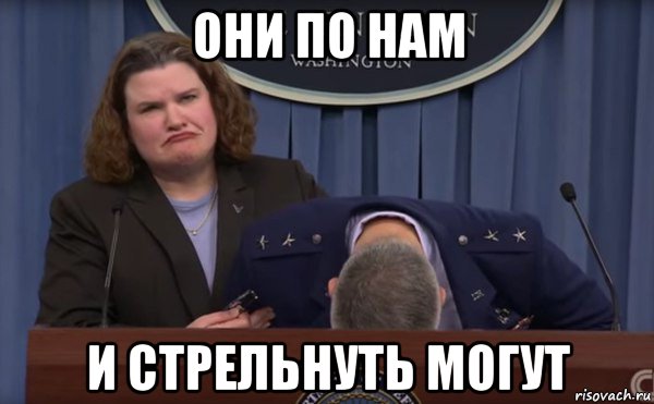 они по нам и стрельнуть могут