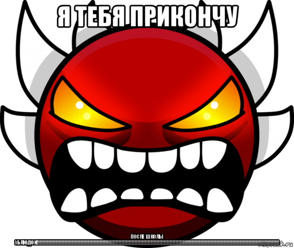 я тебя прикончу после школы ублюдок!!!!!!!!!!!!!!!!!!!!!!!!!!!!!!!!!!!!!!!!!!!!!!!!!!!!!!!!!!!!!!!!!!!!!!!!!!!!!!!!!!!!!!!!!!!!!!!!!!!!!!!!!!!!!!!!!!!!!!!!!!!!!!!!!!!!!!!!!!!!!!!!!!!!!!!!!!!!!!!!!!!!!!