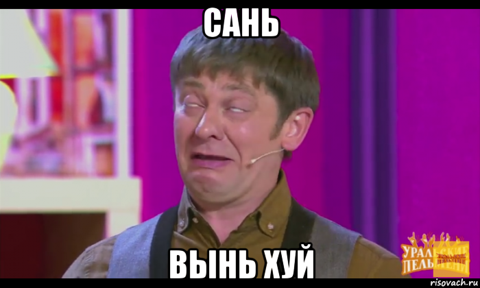 сань вынь хуй, Мем Гига