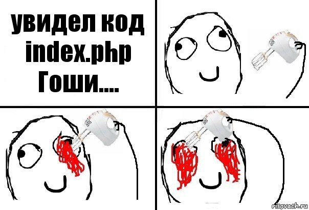 увидел код index.php Гоши....