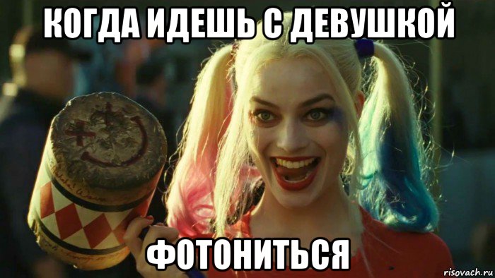 когда идешь с девушкой фотониться, Мем    Harley quinn