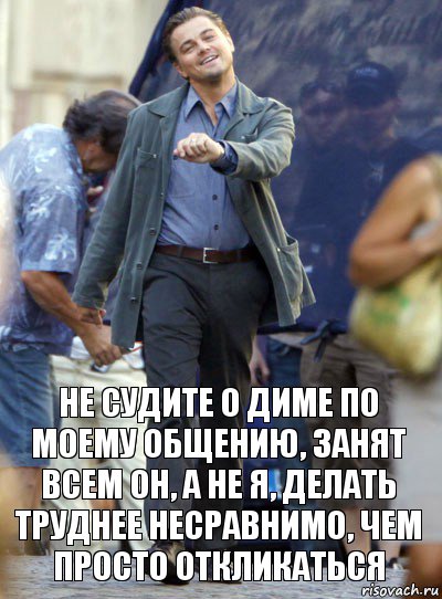 не судите о диме по моему общению, занят всем он, а не я, делать труднее несравнимо, чем просто откликаться, Комикс Хитрый Лео