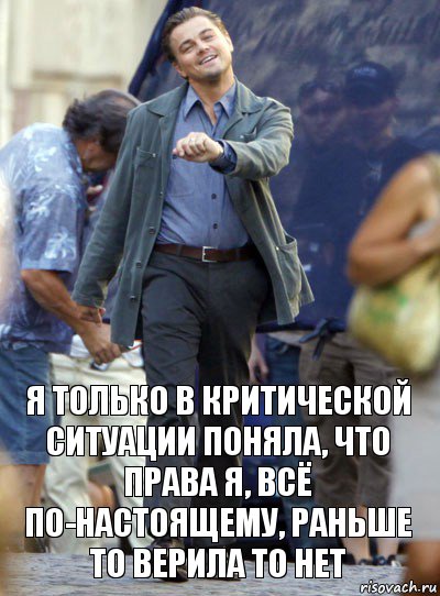 я только в критической ситуации поняла, что права я, всё по-настоящему, раньше то верила то нет, Комикс Хитрый Лео