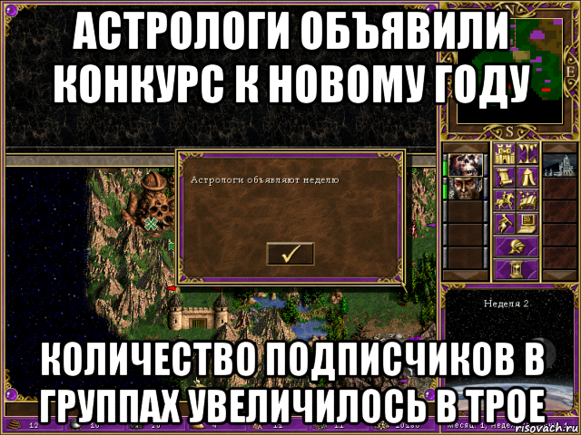 астрологи объявили конкурс к новому году количество подписчиков в группах увеличилось в трое, Мем HMM 3 Астрологи