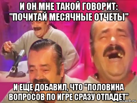 и он мне такой говорит: "почитай месячные отчеты" и еще добавил, что "половина вопросов по игре сразу отпадет"