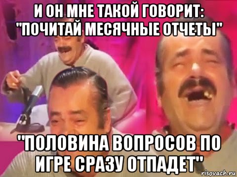 и он мне такой говорит: "почитай месячные отчеты" "половина вопросов по игре сразу отпадет"