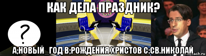 Новый миллионер 2018 ответы Новый миллионер 2018 ответы