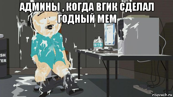 админы , когда вгик сделал годный мем 
