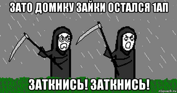 зато домику зайки остался 1ап заткнись! заткнись!