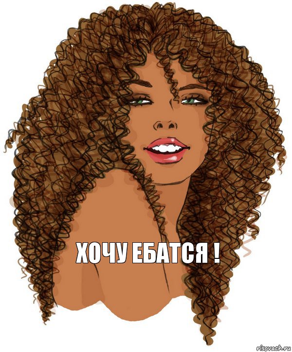  Хочу Ебатся !, Комикс кудрявые волосы для девушки чест
