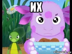 их 