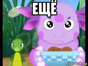 ещё 