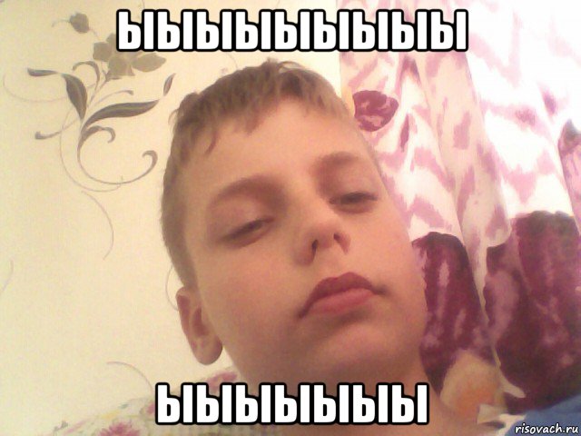 ыыыыыыыыы ыыыыыыы
