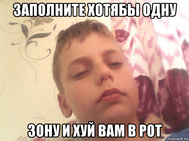 заполните хотябы одну зону и хуй вам в рот
