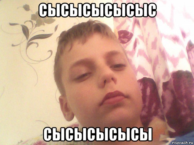 сысысысысыс сысысысысы