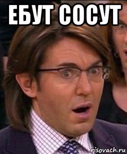 ебут сосут 
