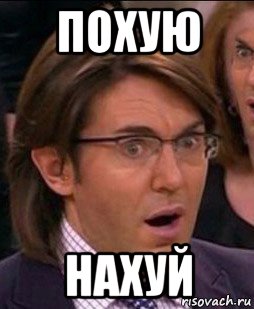 похую нахуй