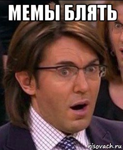 мемы блять 