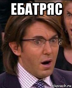 ебатряс 
