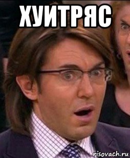 хуитряс 