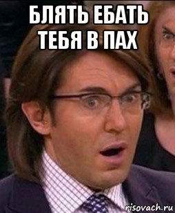 блять ебать тебя в пах 