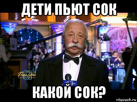 дети пьют сок какой сок?