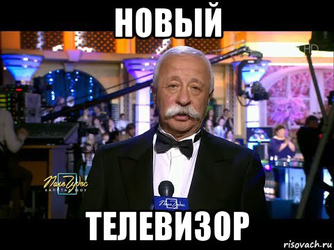 новый телевизор