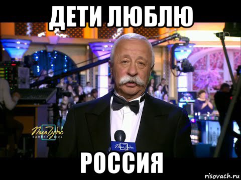 дети люблю россия
