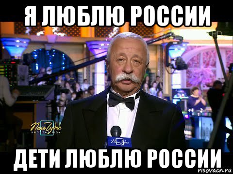 я люблю россии дети люблю россии