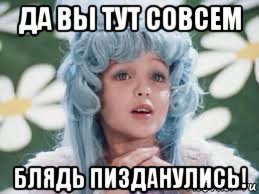 да вы тут совсем блядь пизданулись!, Мем Мальвина в ахуе