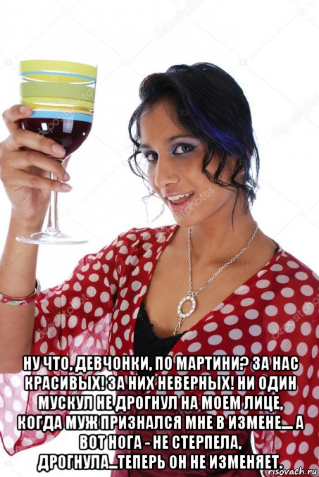 Тост за них не верных Тост за них не верных