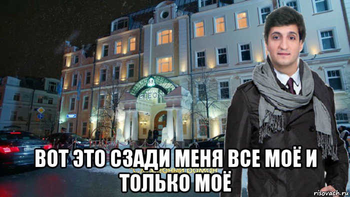  вот это сзади меня все моё и только моё