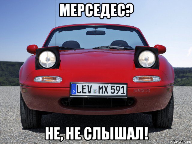 мерседес? не, не слышал!, Мем mazda