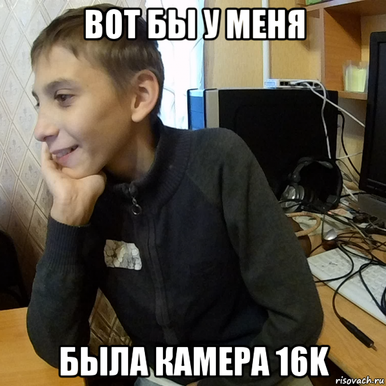 вот бы у меня была камера 16k