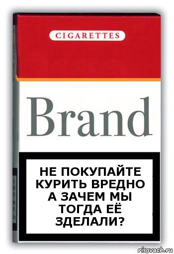 не покупайте курить вредно а зачем мы тогда её зделали?, Комикс Минздрав