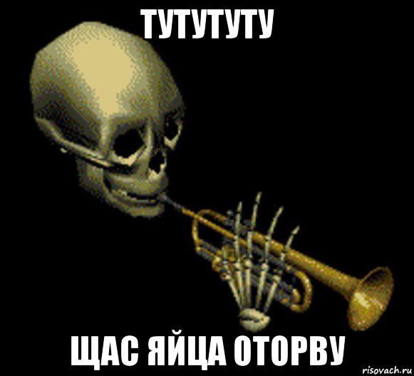 тутутуту щас яйца оторву