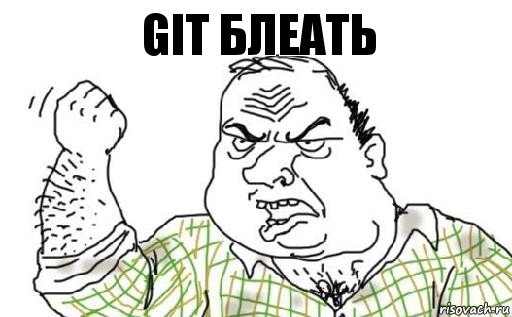 GIT БЛЕать, Комикс Мужик блеать