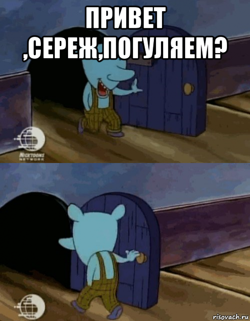 привет ,сереж,погуляем? 