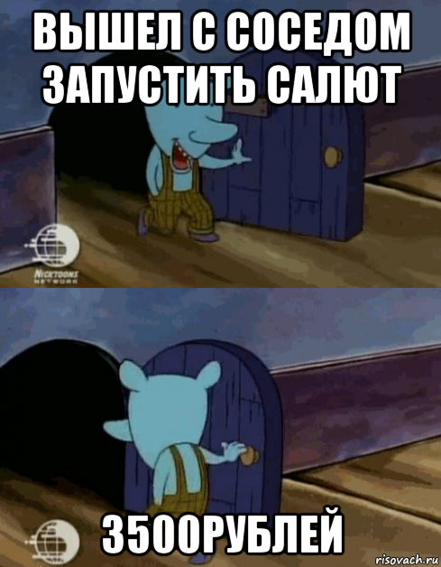 вышел с соседом запустить салют 3500рублей