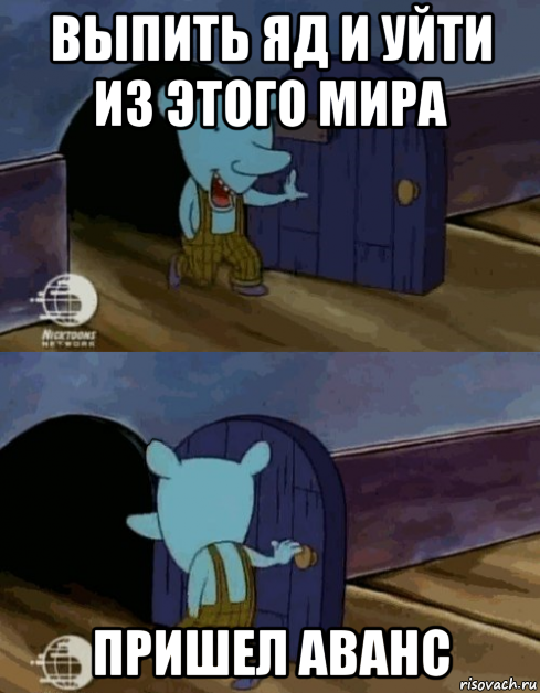 выпить яд и уйти из этого мира пришел аванс