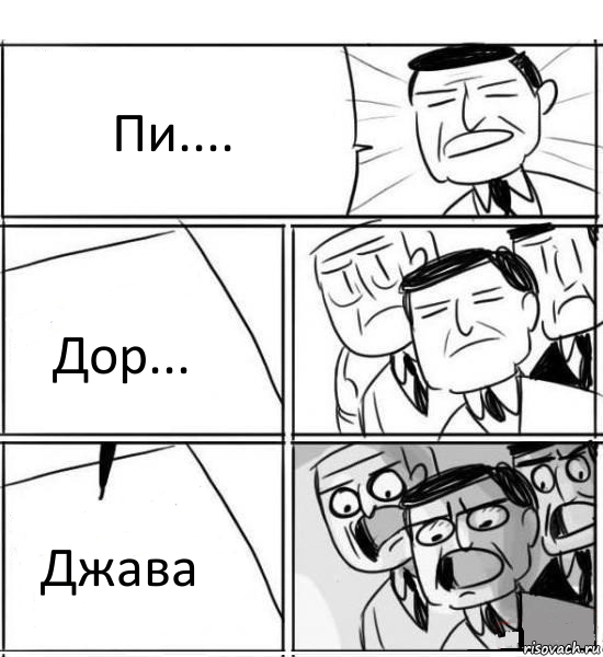 Пи.... Дор... Джава, Комикс нам нужна новая идея